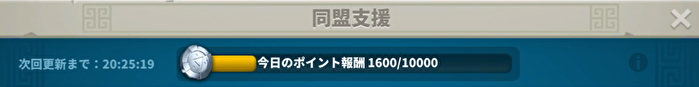 同盟ポイント個人用