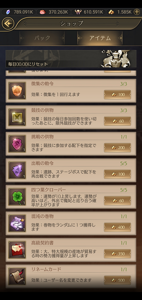モテモテ魔王の異世界冒険録のショップ