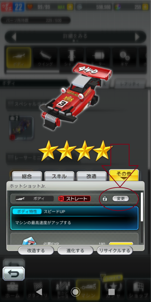 パーツロック説明その2