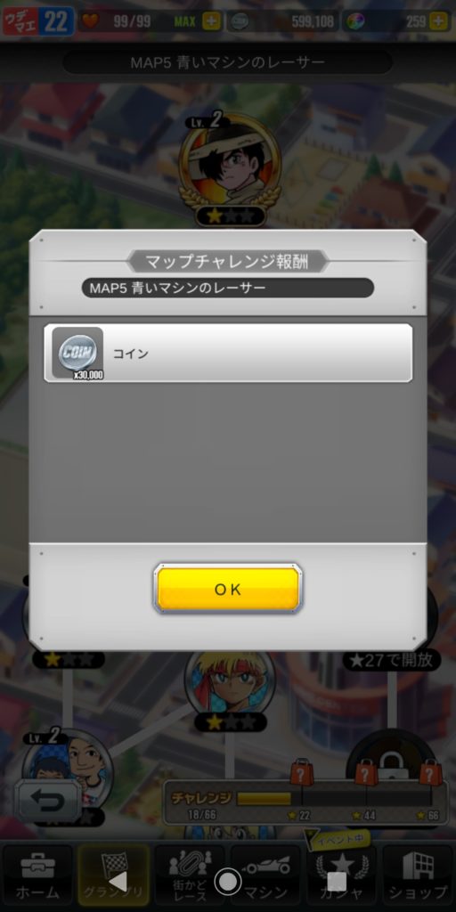 マップチャレンジ報酬