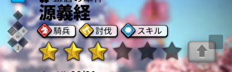 ライキン星ランク