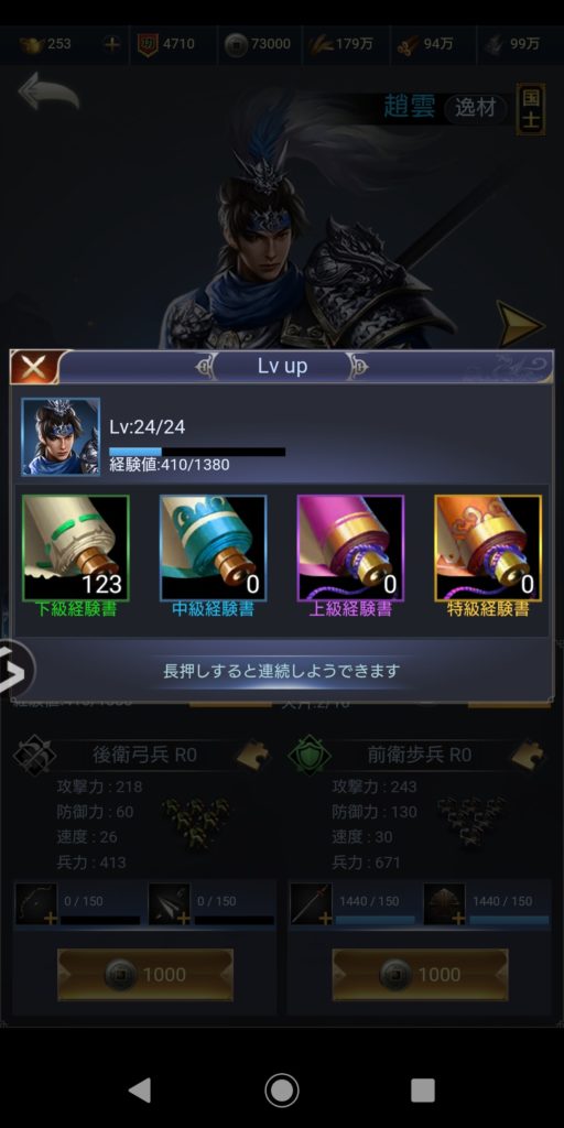 三国戦志のレベルアップ