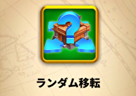ライキンランダム移転