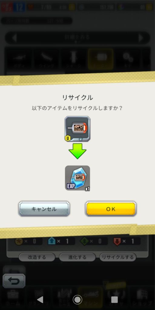 リサイクル時の数