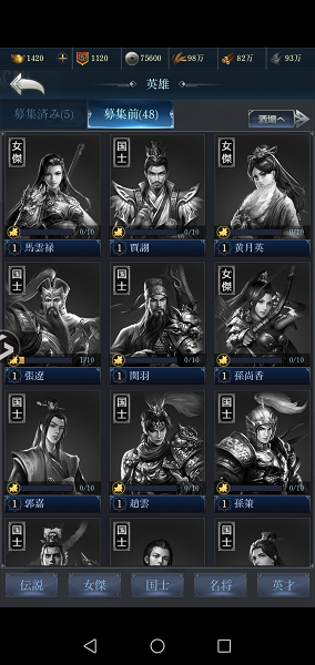 三国戦志のキャラ画面