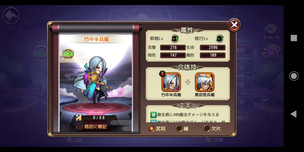 第六天魔王の竹内半兵衛