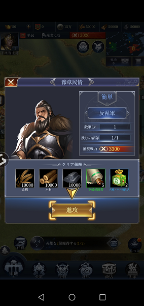 三国戦志の進攻