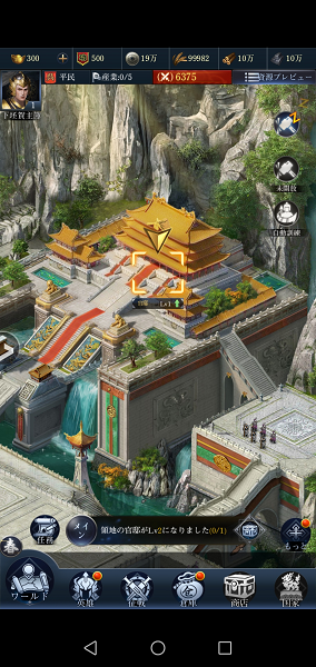 三国戦志の官邸