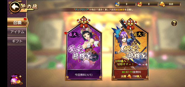 第六天魔王のガチャ