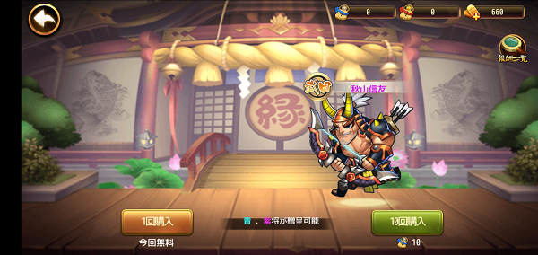 第六天魔王のガチャ画面
