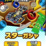 ミニ四駆 超速グランプリ(アプリ)のおすすめ最強ボディ・パーツランキングについて紹介！