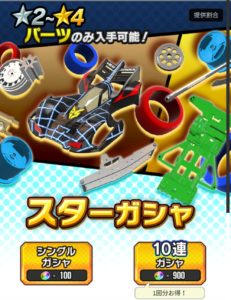 ミニ四駆 超速グランプリ(アプリ)のおすすめ最強ボディ・パーツランキングについて紹介！