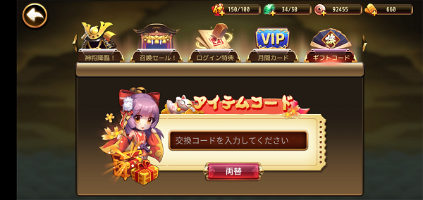 第六天魔王のギフトコード