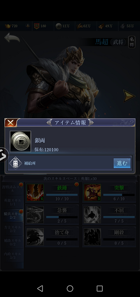 三国戦志のスキル