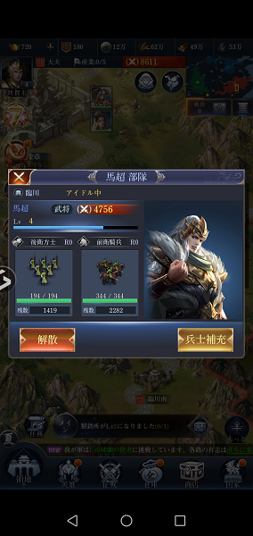三国戦志の部隊編成