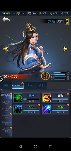 三国戦志のシンキ