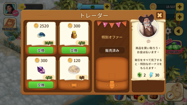 クロンダイクの冒険のトレーダー