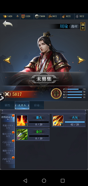 三国戦志の周瑜
