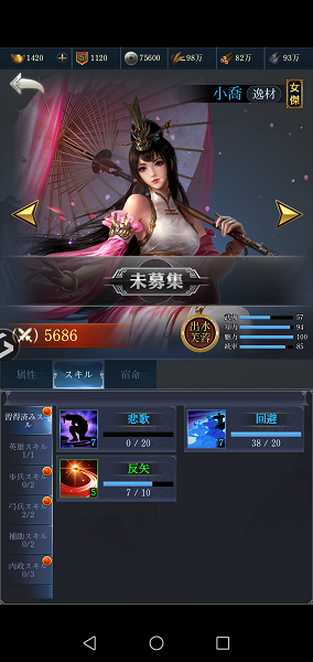 三国戦志の小喬