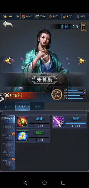 三国戦志の龐統