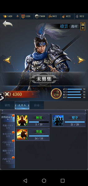 三国戦志の趙雲