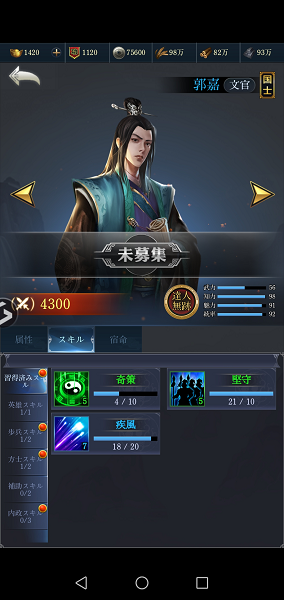三国戦志の郭嘉