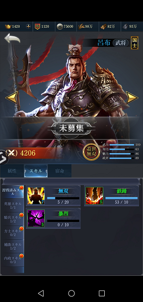 三国戦志の呂布