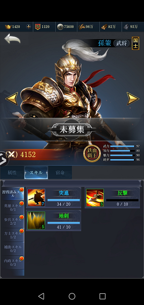 三国戦志の孫策
