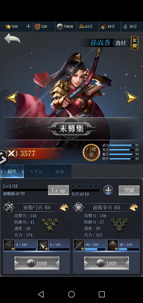 三国戦志のソンショウコウ