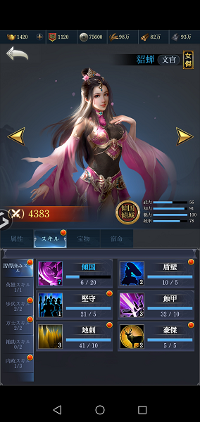 三国戦志のチョウセン