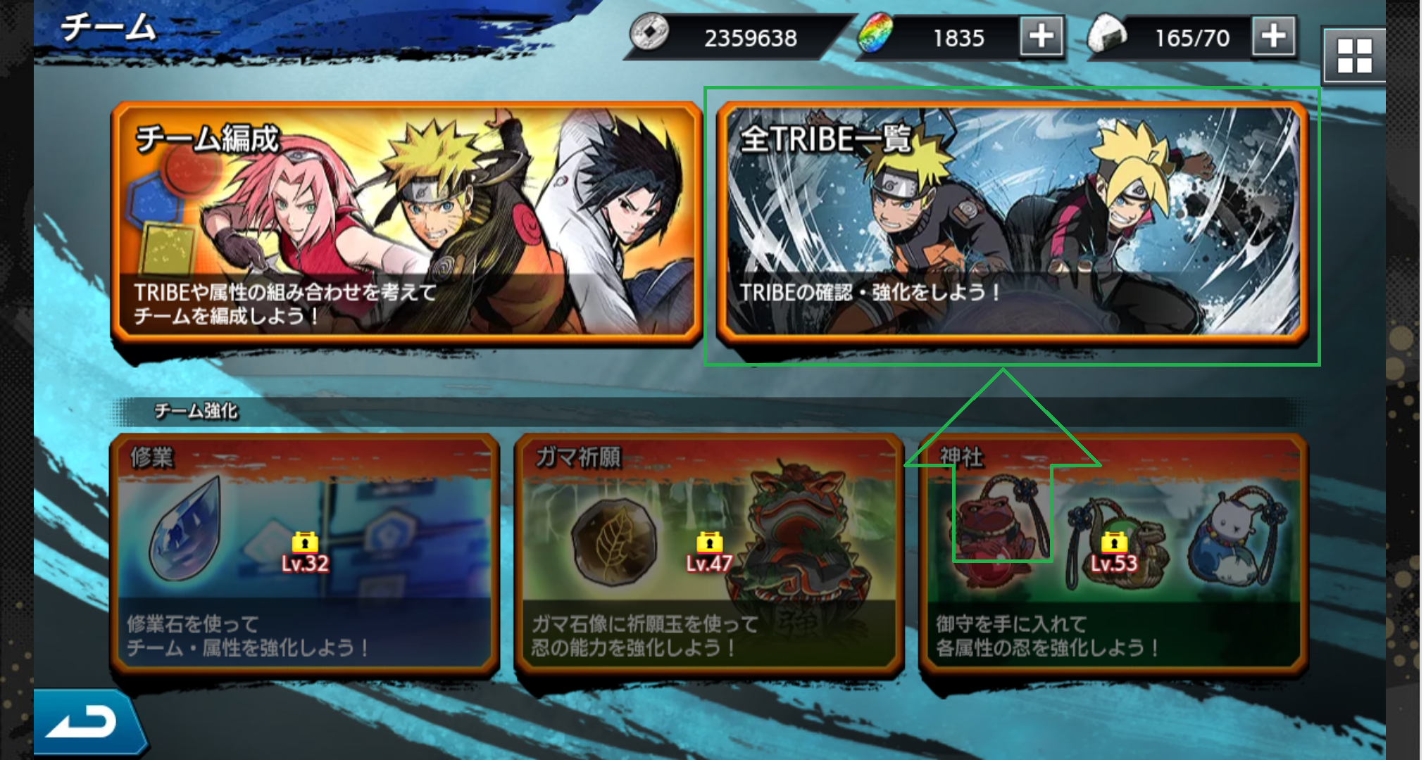 忍トラ(忍者トライブス) TRIBE一覧画面