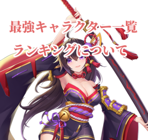 もののけ夜行の最強キャラクター一覧・ランキング。