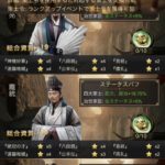 日替わり内室四大策士のおすすめ・戦闘力について