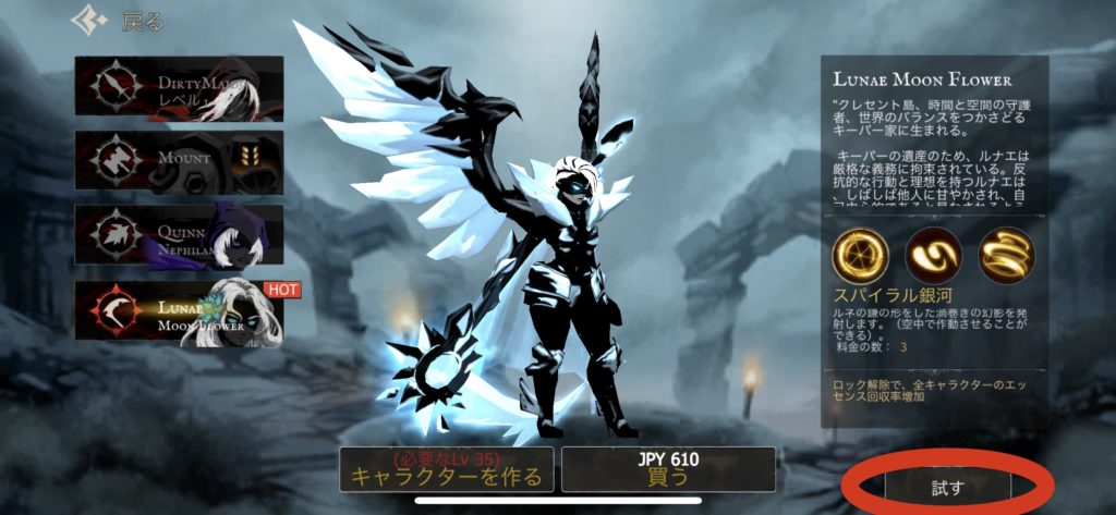 シャドウオブデス キャラクターを試す