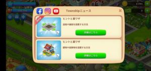 タウンシップの裏技・豚の貯金箱・道具交換所・公共の建物。