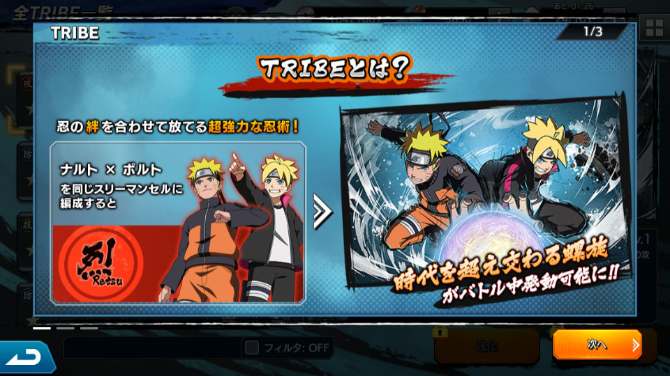 忍トラ(忍者トライブス) TRIBEについて