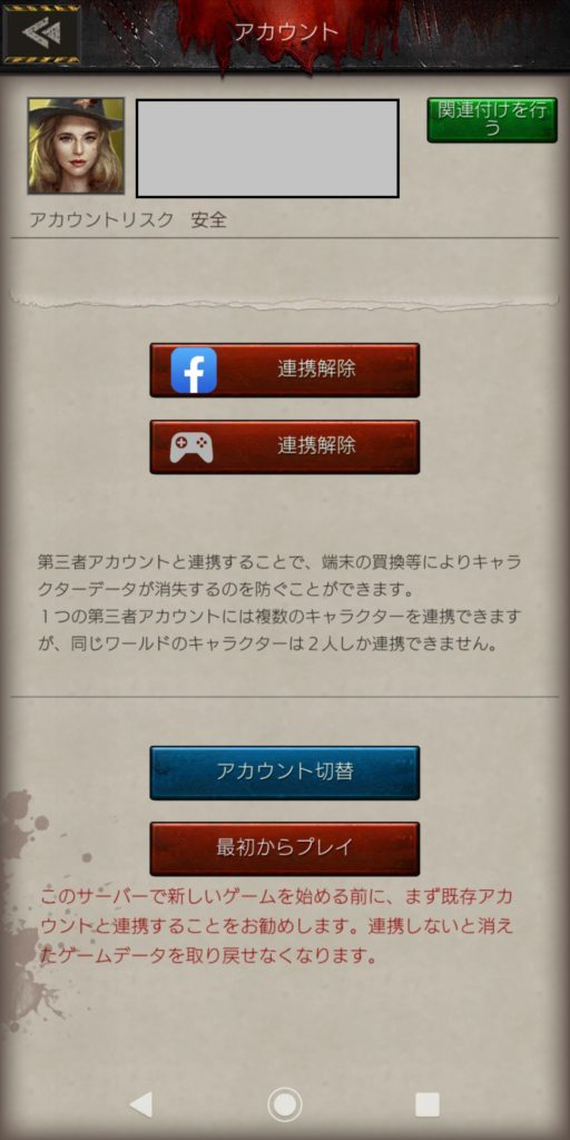 エイジオブゼットのアカウント画面