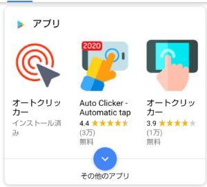 ソーセージレジェンドのオートクリッカー1