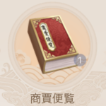 商業便覧