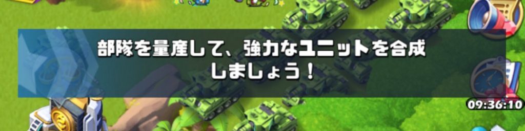 部隊を量産し、強力なユニットを合成しましょう!