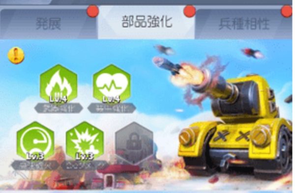 部品強化