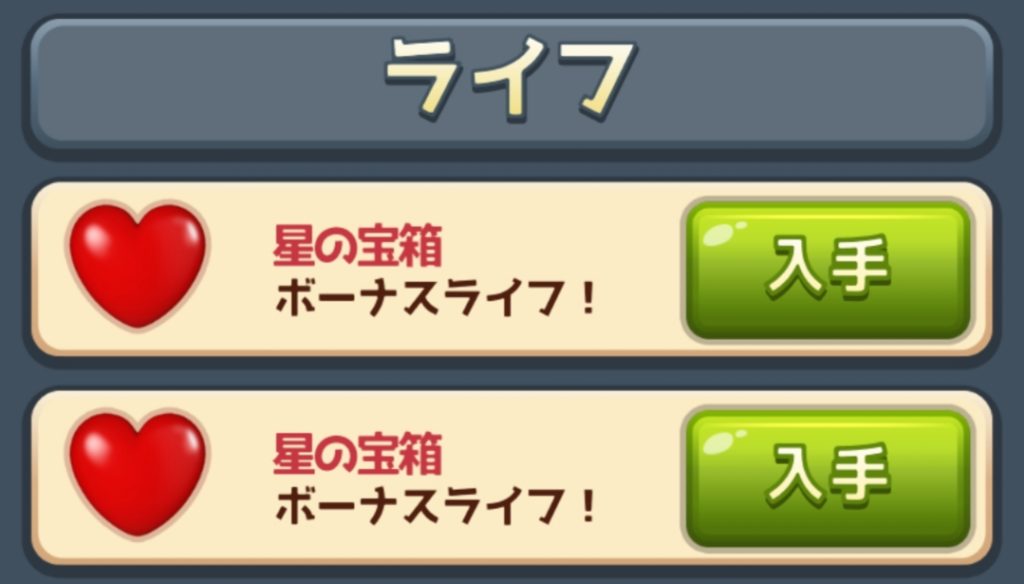 トゥーンブラストボーナスライフ
