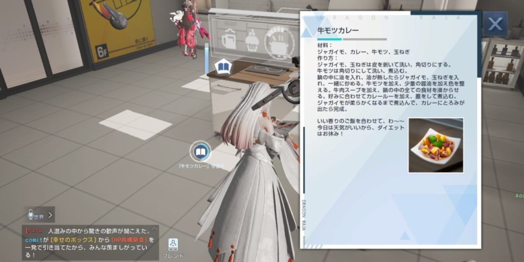 コードドラゴンブラッド レシピ