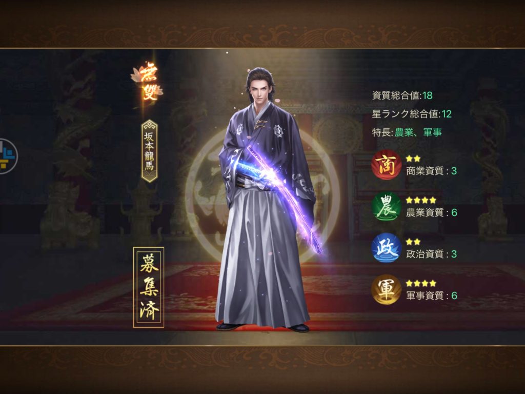 坂本龍馬