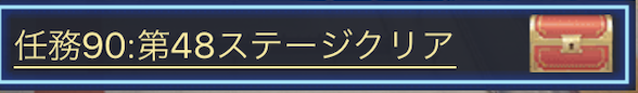 任務目安