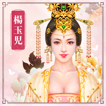 楊玉児