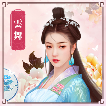 雲舞