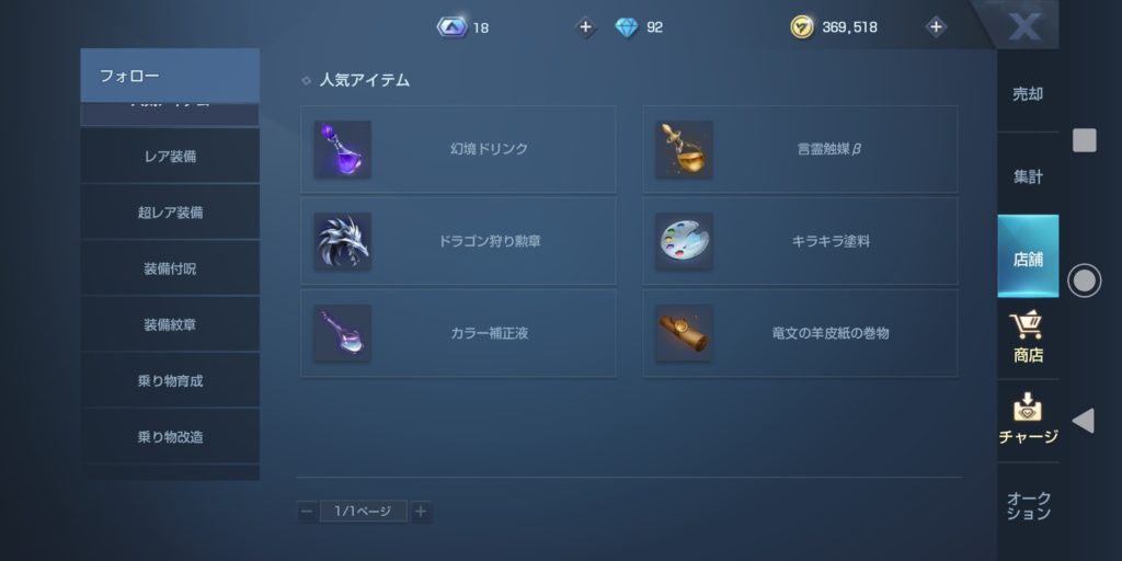 コードドラゴンブラッド ダイヤを使ってアイテムを購入しよう!