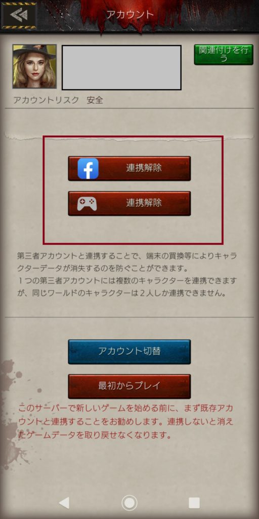 エイジオブゼットのアカウント画面