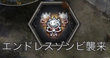 エイジオブゼットのエンドレス